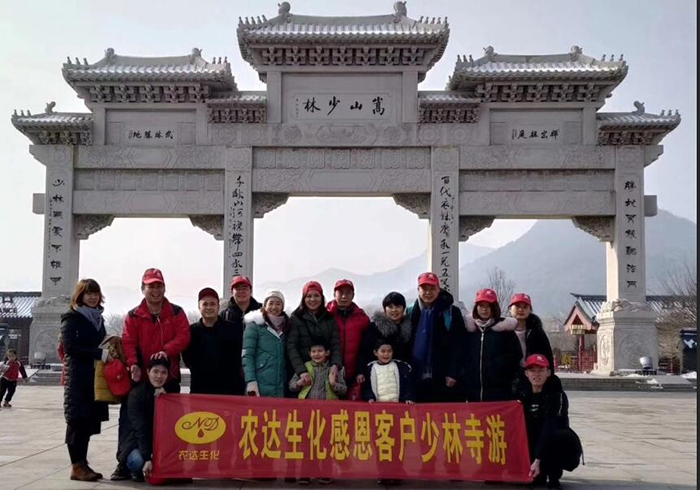 Warmly welcome the distributors of Guilin, Guangxi to visit Nongda Biochemical Company and visit Shaolin Temple.(图4)