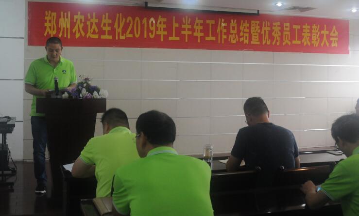 Summary Meeting of Work in the First Half of 2019(图3)