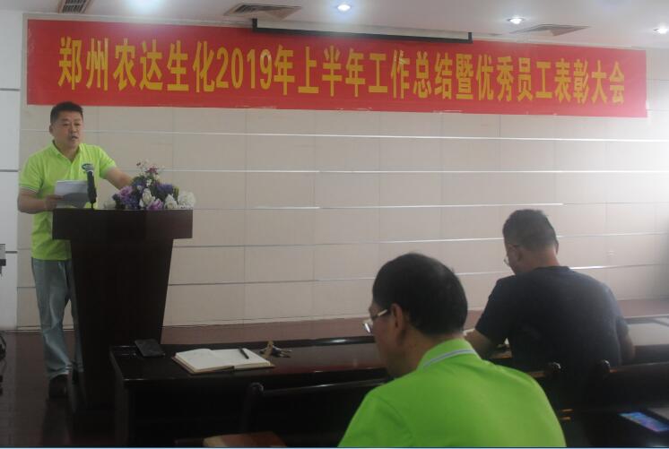 Summary Meeting of Work in the First Half of 2019(图4)