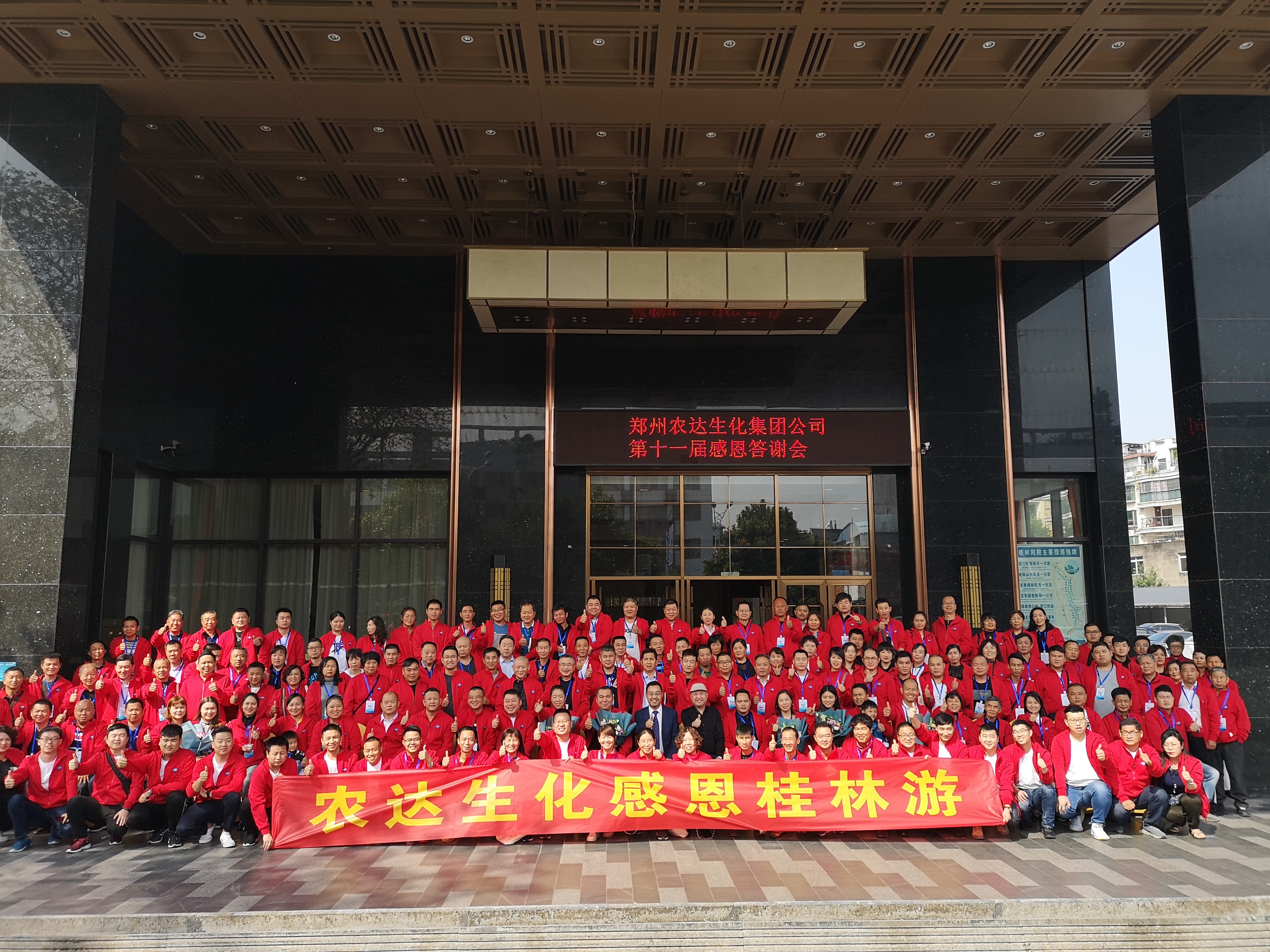 The 11th Return Banquet of Zhengzhou Nongda biochemical group was successfully held(图7)