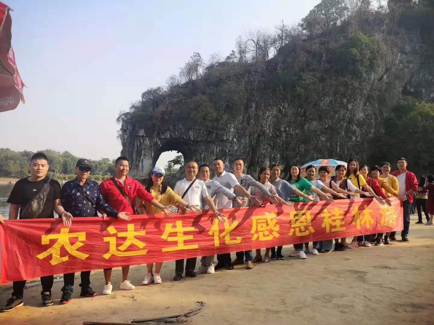 Congratulations on the success of Nongda biochemical 11th Return Banquet Guilin tour!(图3)