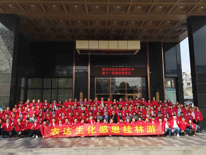 The 11th Return Banquet of Zhengzhou Nongda biochemical group was successfully held(图7)