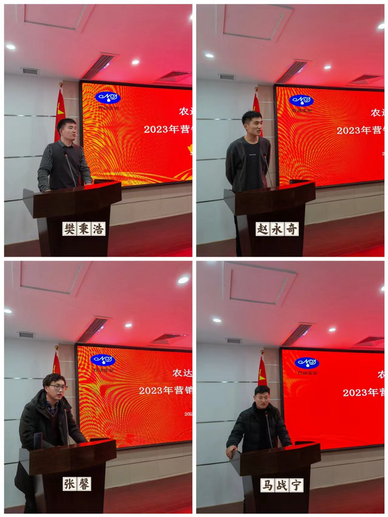 新年学习正当时——农达生化营销知识培训会(图3)