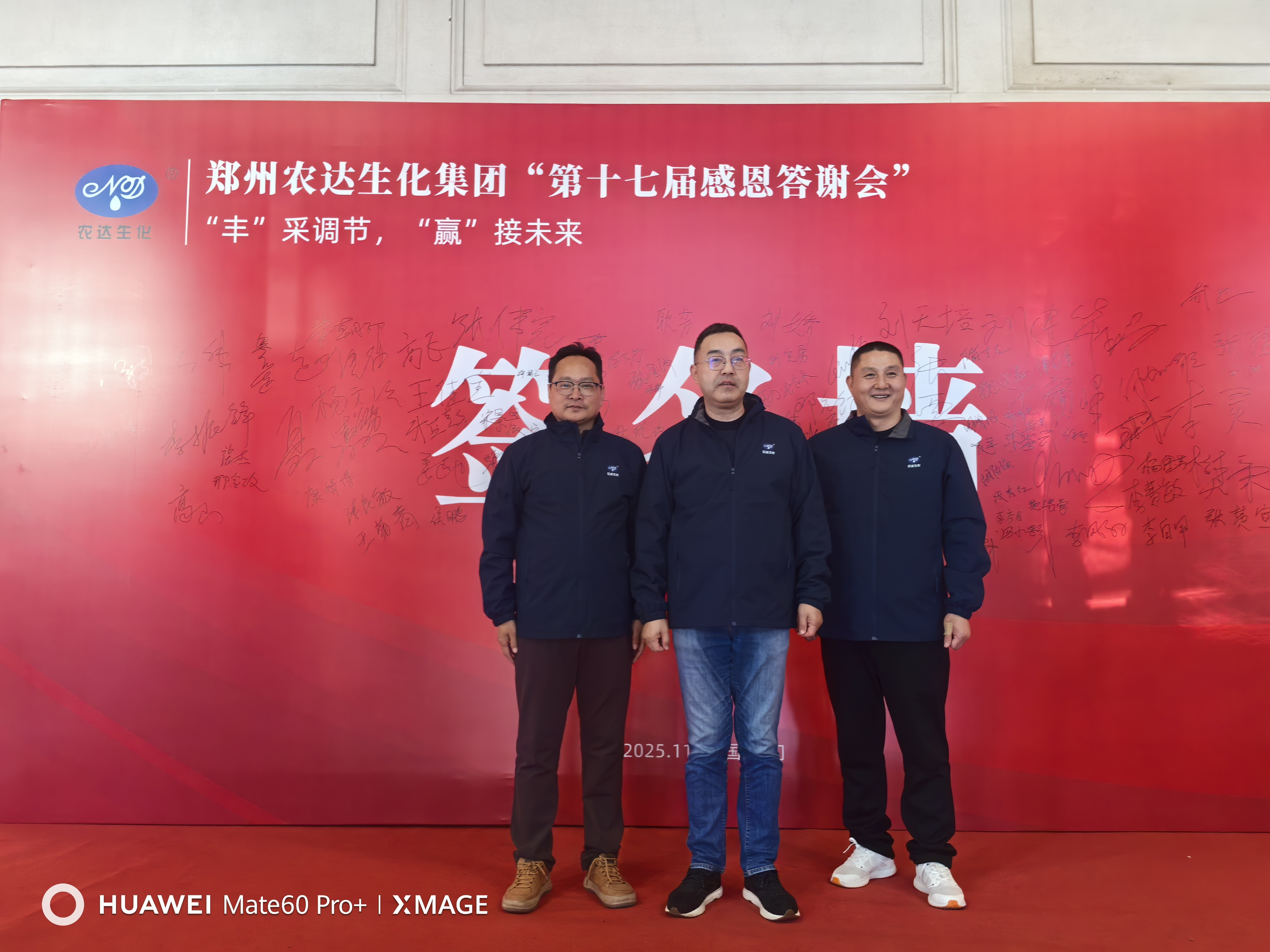 相聚厦门，共启新篇——郑州农达生化集团第十七届感恩答谢会温情启幕！(图3)