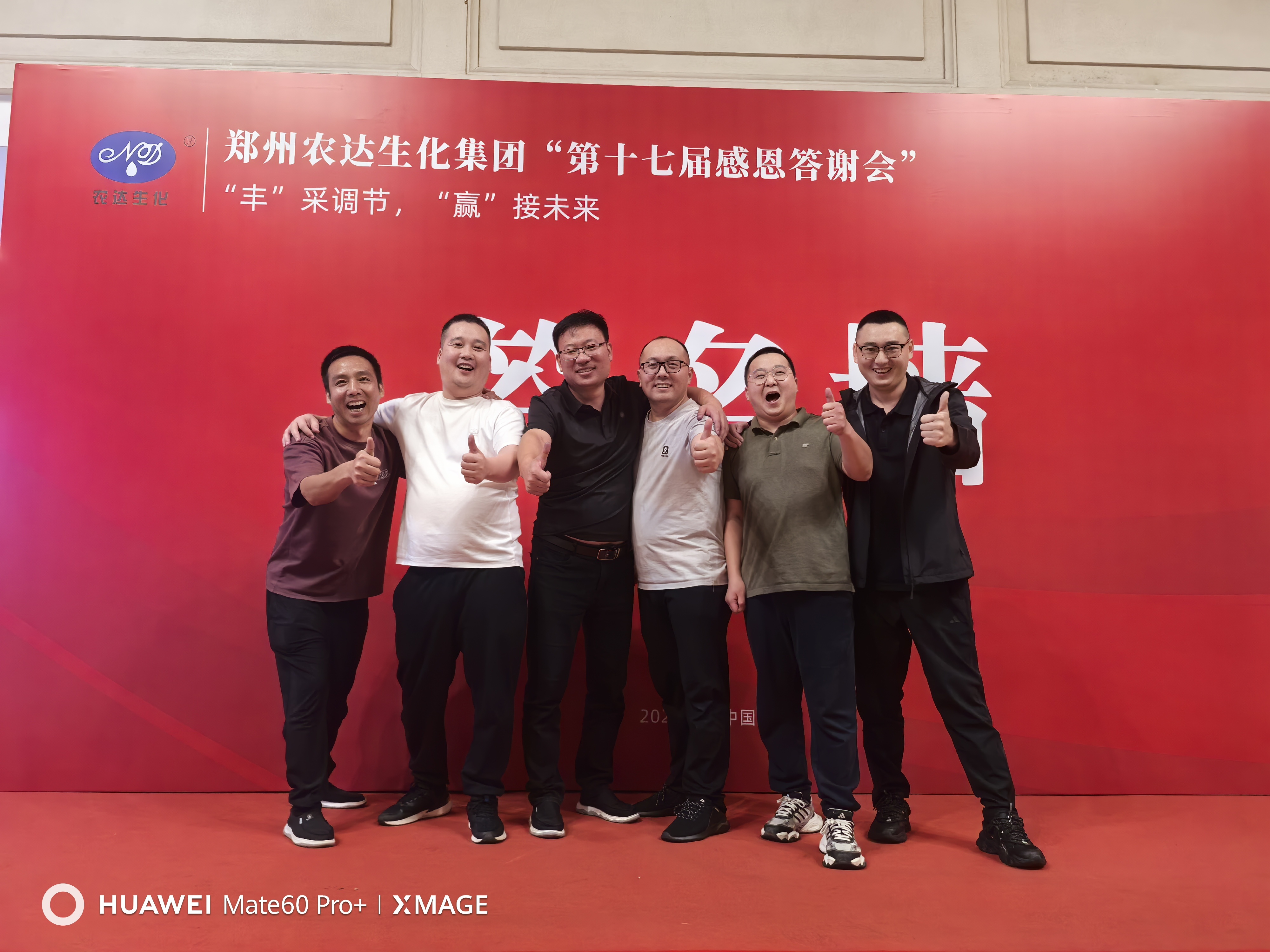 相聚厦门，共启新篇——郑州农达生化集团第十七届感恩答谢会温情启幕！(图4)