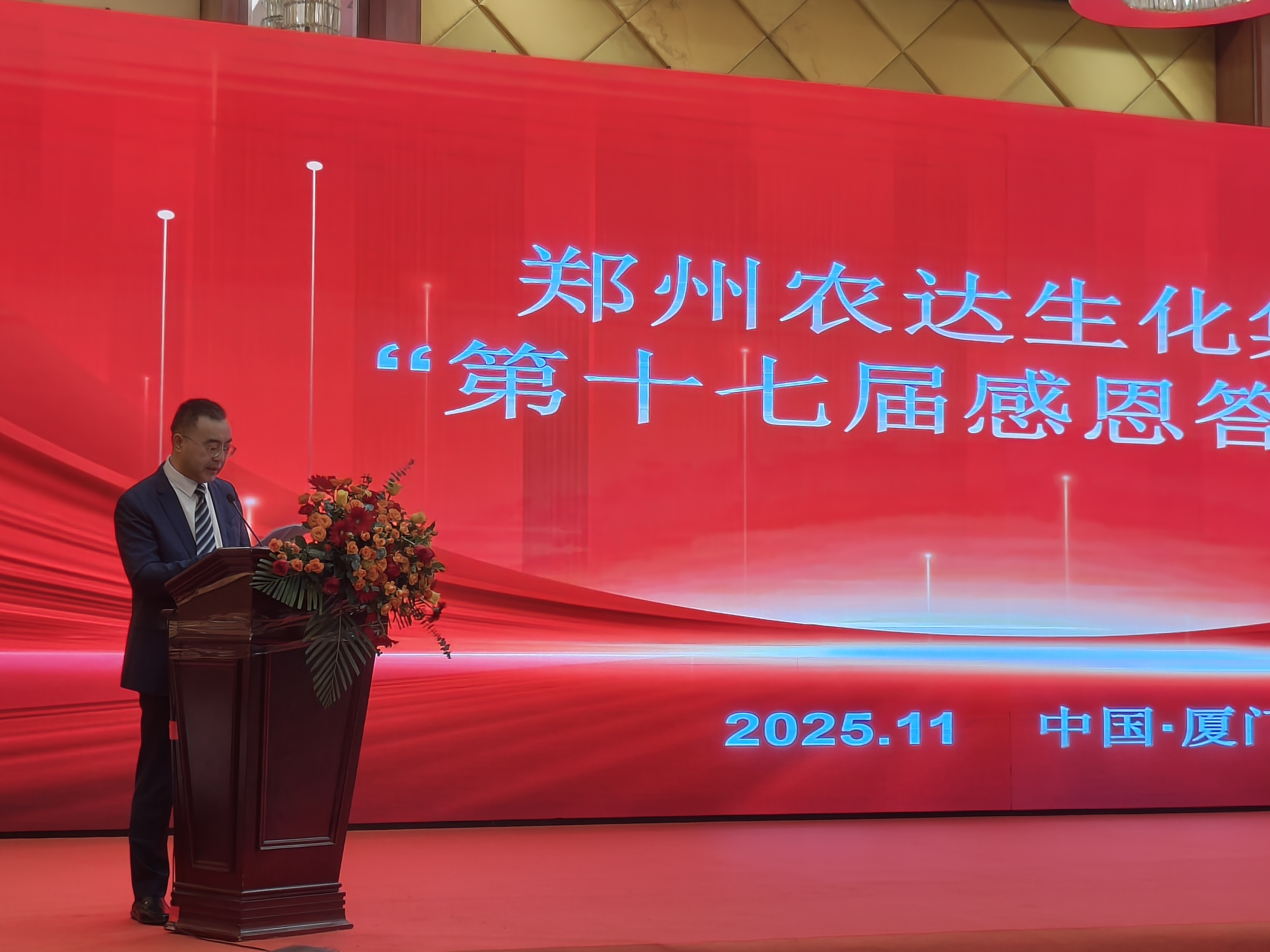 相聚厦门，共启新篇——郑州农达生化集团第十七届感恩答谢会温情启幕！(图6)