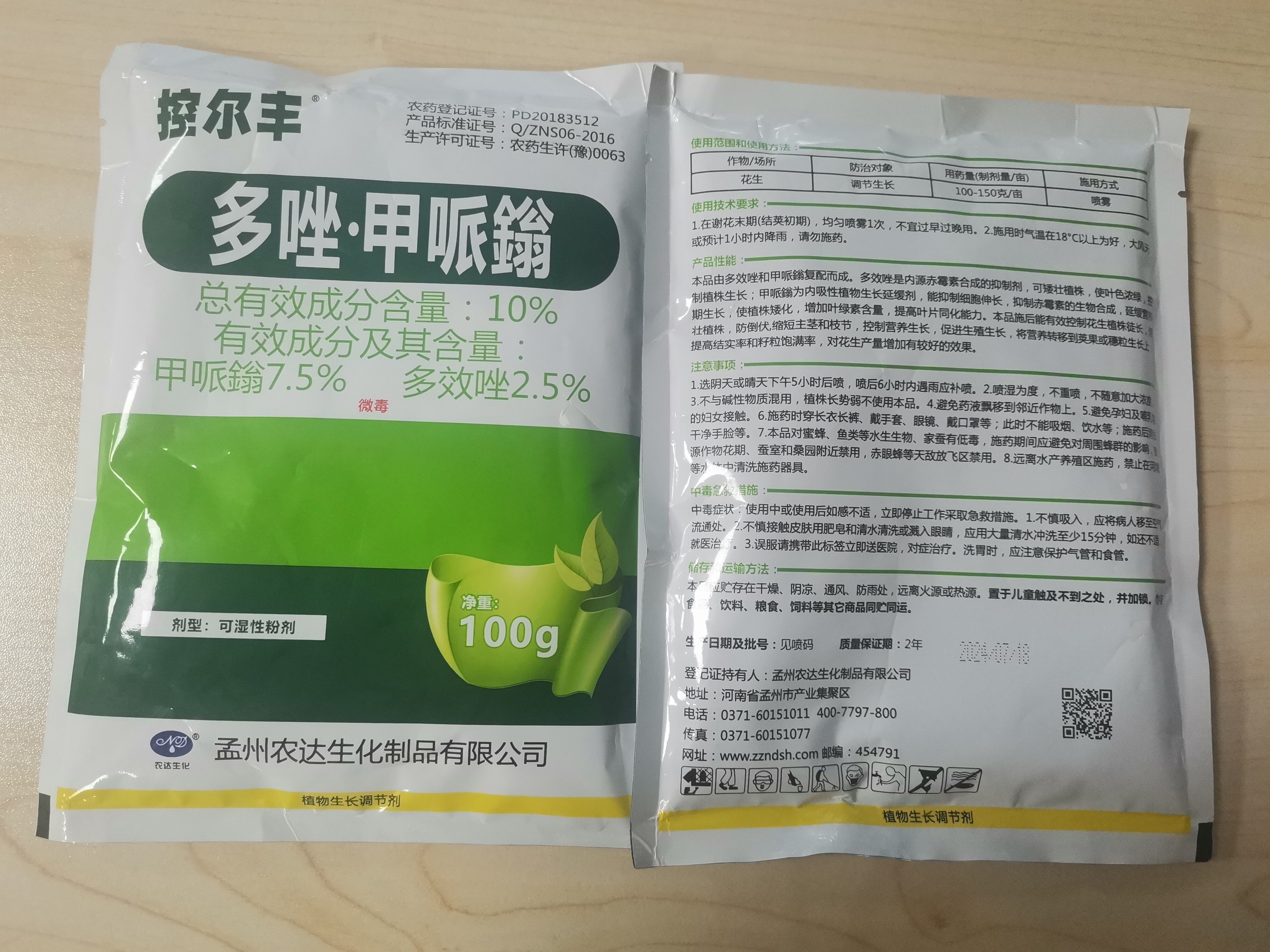 重磅喜讯！孟州农达生化三款产品荣耀入选2026年河南省绿色高效低风险农药推荐名录！(图4)