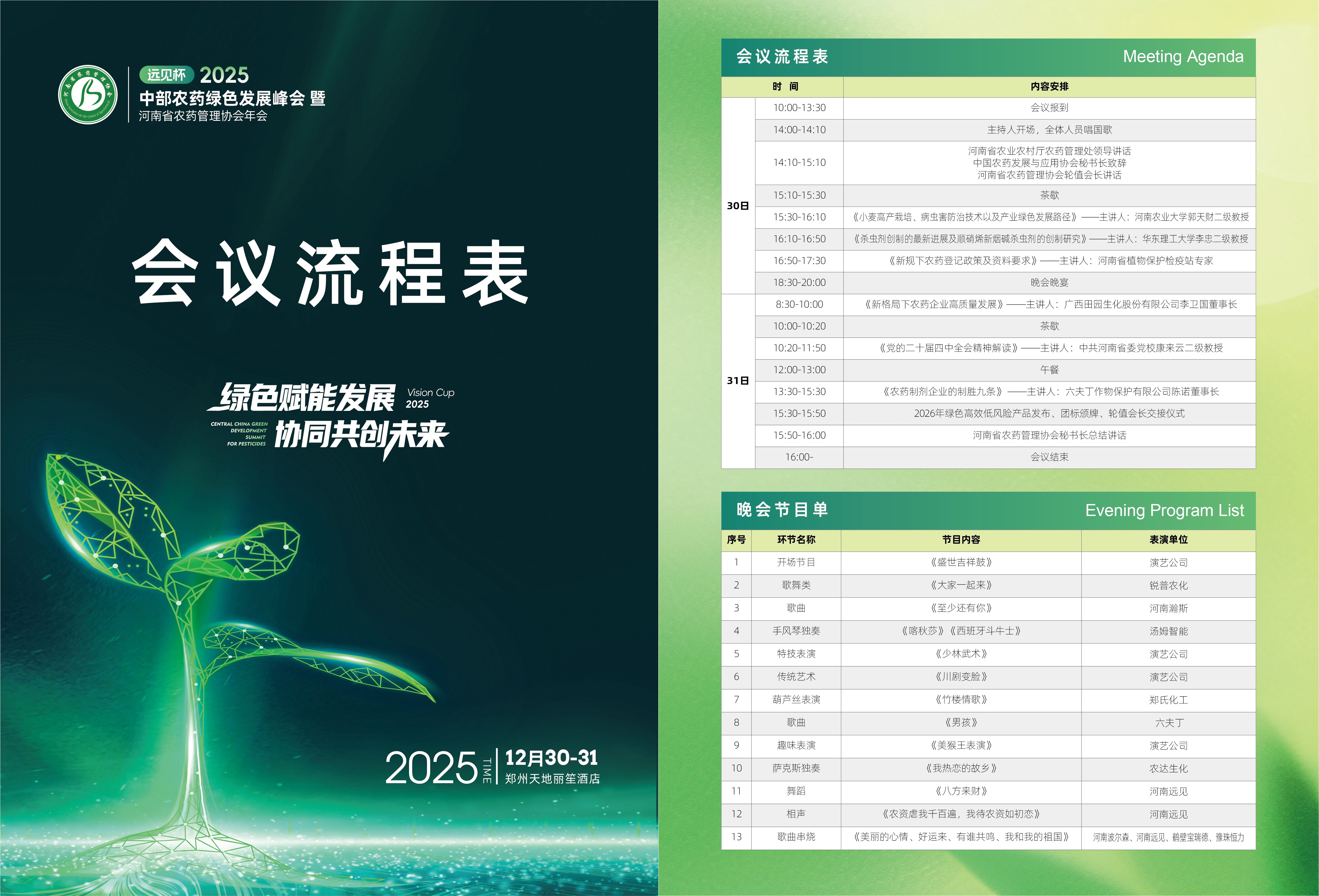 顺应新规 绿色转型 | 中部农药绿色发展峰会即将开幕!(图2) 顺应新规 绿色转型 | 中部农药绿色发展峰会即将开幕!(图2)