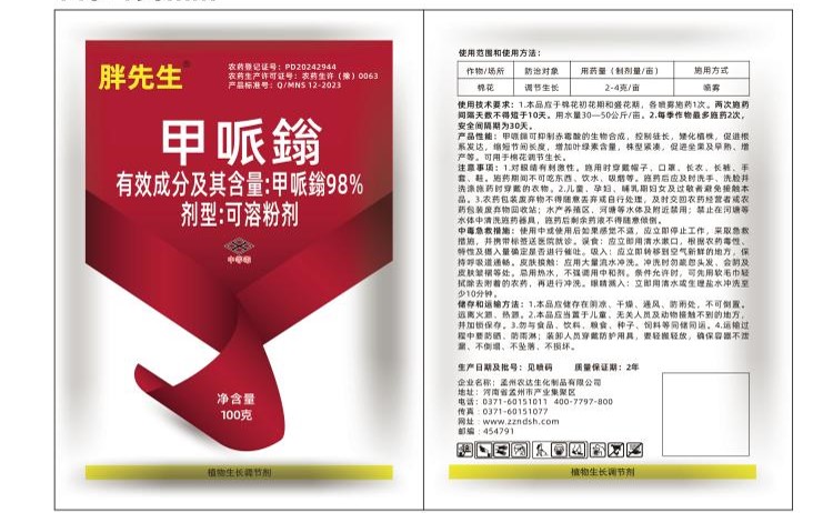 胖先生 甲哌鎓 98% 可溶粉剂(图1)