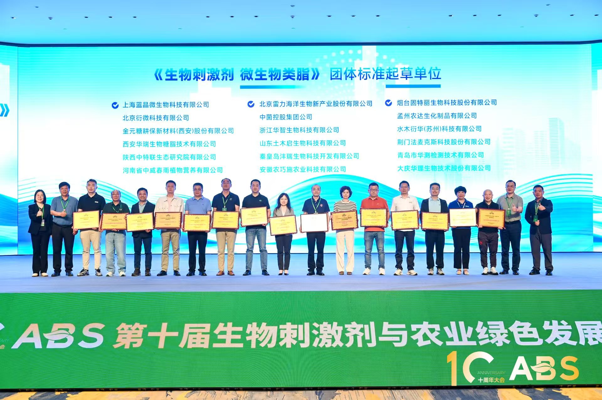 农达生化起草《生物刺激剂 微生物类脂》团体标准