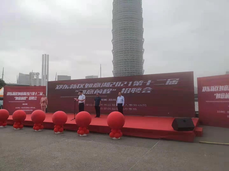 郑州农达生化参加郑东新区第十二届 “如意前程”招聘会(图3)