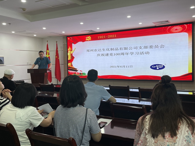 “重温党史，不忘初心” ——郑州农达支部庆祝建党100周年学习活动(图1)