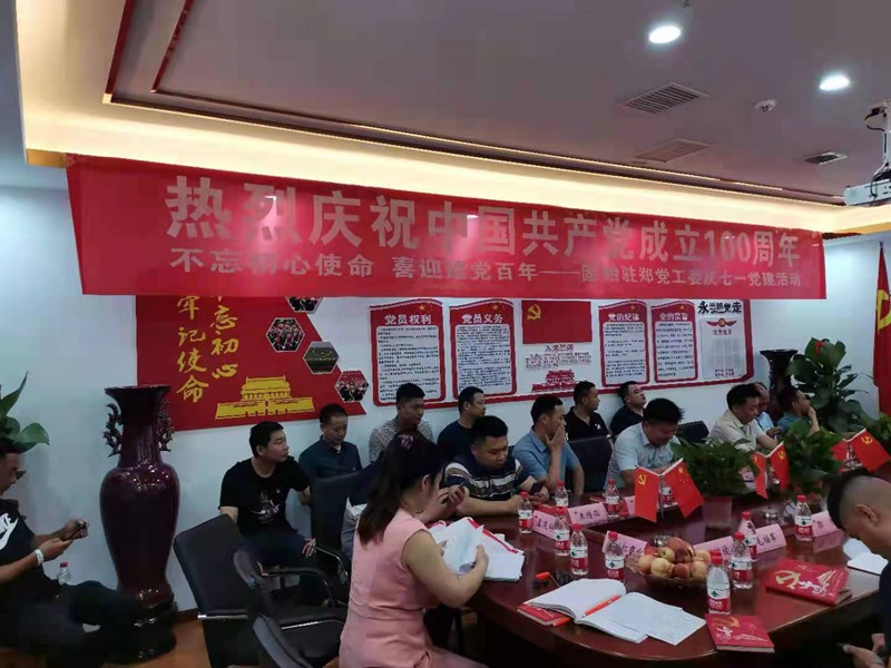 “百年华诞，共享荣光” ——郑州农达热烈庆祝建党100周年(图2)