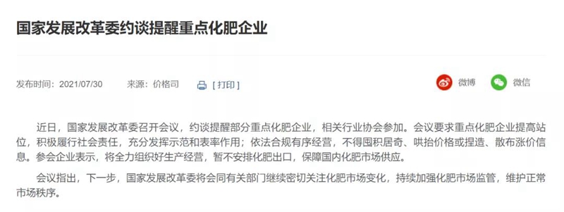 国家将长期重点整治农资上涨！(图1)