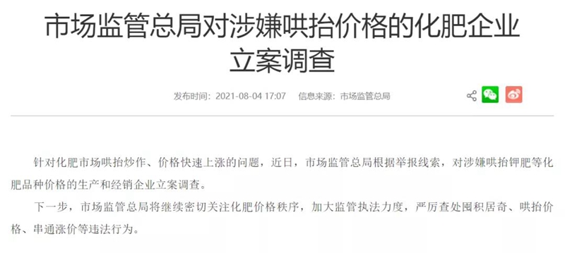 国家将长期重点整治农资上涨！(图2)